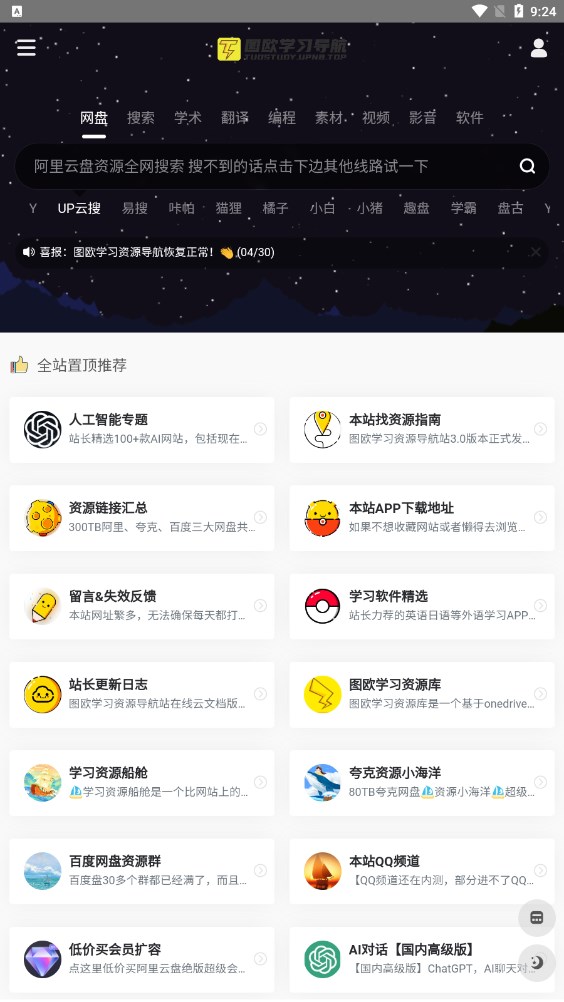 学习船仓官网版v1.3截图1