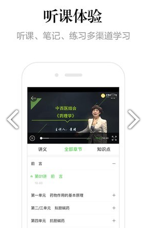 医学教育网安卓版vV7.8.5截图3