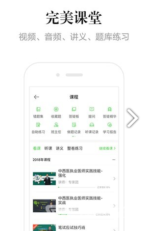 医学教育网安卓版vV7.8.5截图4