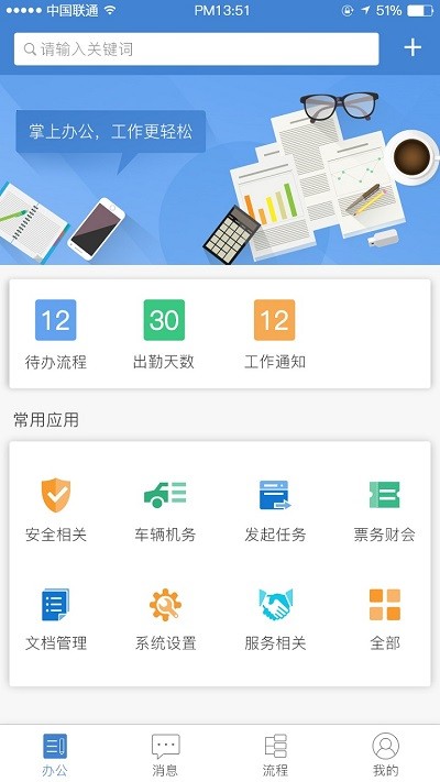 公交云办公官网版v1.3.8截图1