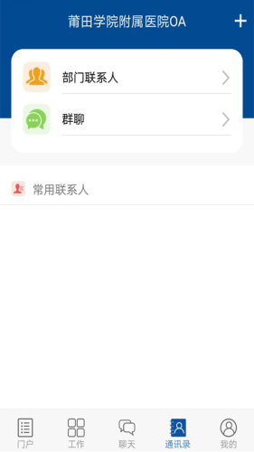 莆院附医OA安卓版v0.0.9截图2