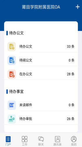 莆院附医OA安卓版v0.0.9截图3