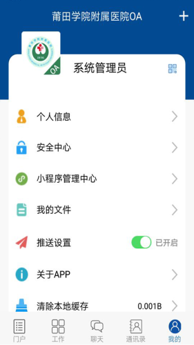 莆院附医OA安卓版v0.0.9截图4