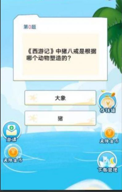 小二答题免费版v1.2.4截图2