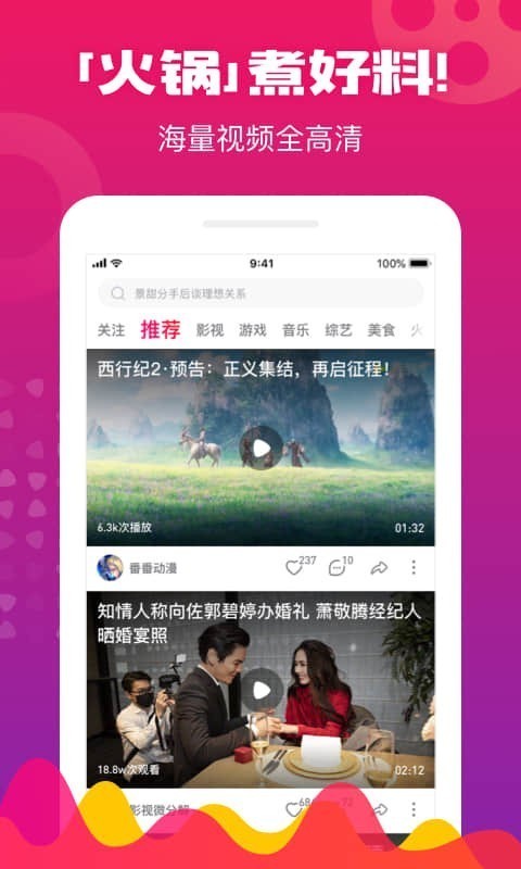 火锅视频v2.6.1.4822截图1
