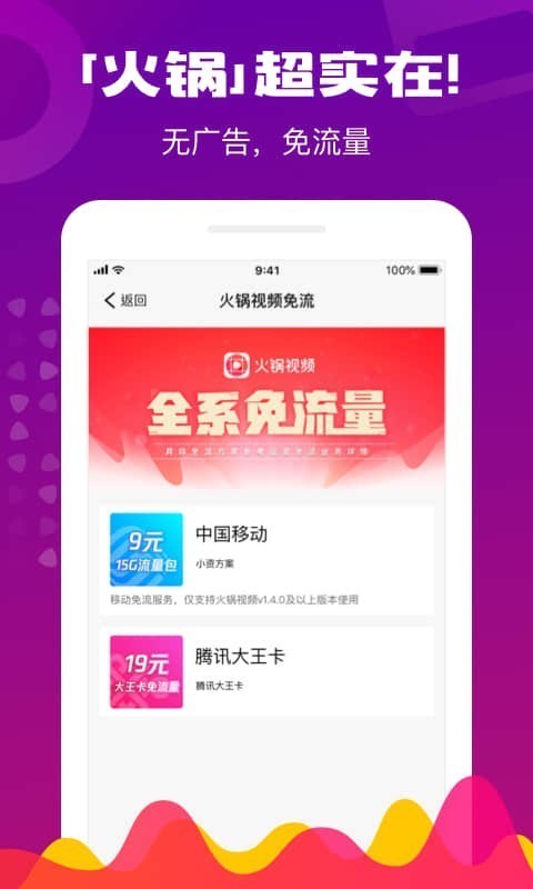 火锅视频v2.6.1.4822截图4