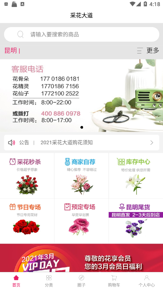 采花大道手机版v10.8.4截图1