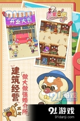 恋爱日记2v4.0.5截图1