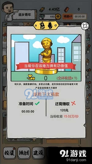 启强人生模拟v1.1.5截图4