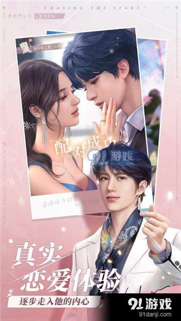 心动之恋物语v1.7.5截图2