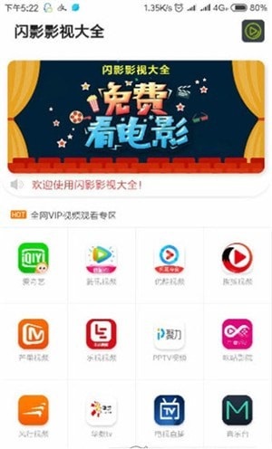 闪影影视大全v1.3.8截图1