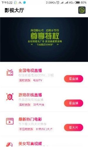 闪影影视大全v1.3.8截图2