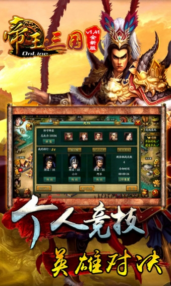 帝王三国九游版v1.51.0914截图1