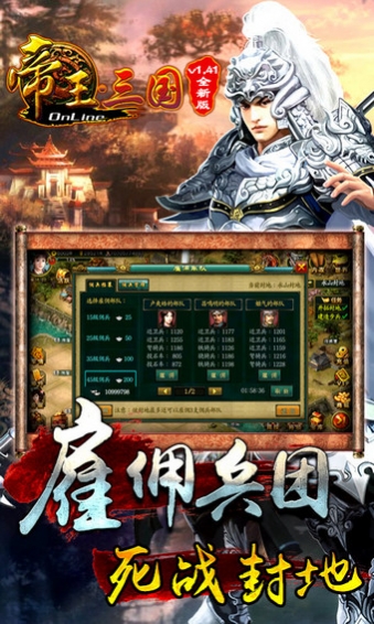 帝王三国九游版v1.51.0914截图2