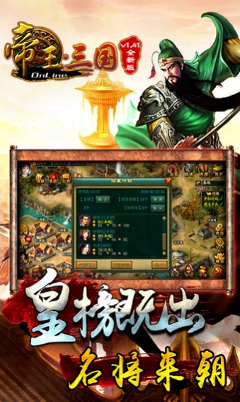 帝王三国九游版v1.51.0914截图3