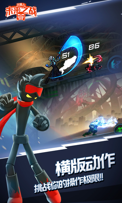 火柴人未来之战v1.3.6截图3