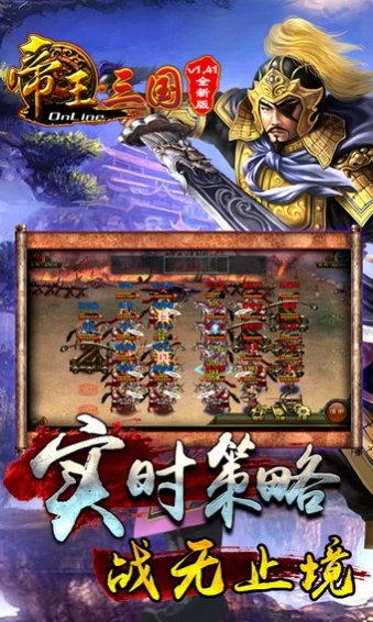 帝王三国九游版v1.51.0914截图4
