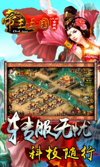 帝王三国九游版v1.51.0914截图5