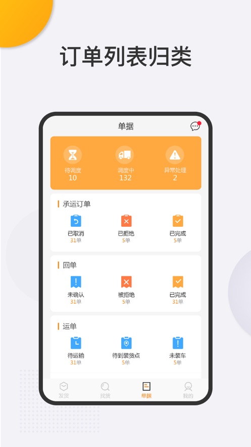 春联司机端v5.50.8截图1