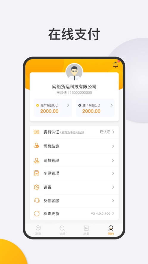 春联司机端v5.50.8截图4