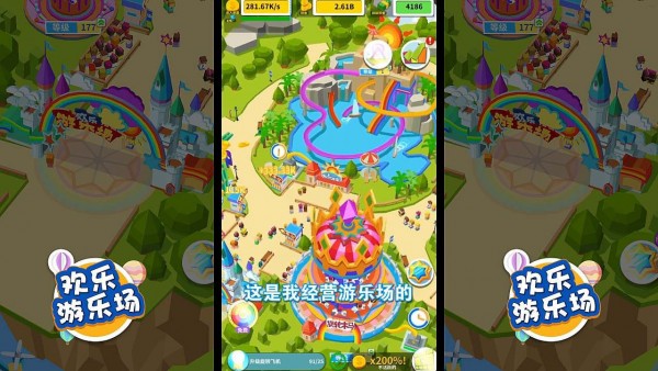 欢乐游乐场安卓版v1.0.6截图4