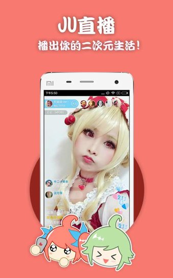 juju二次元安卓版v2.6.6截图1