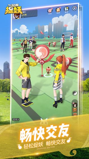 一起来捉妖安卓版v1.6截图1