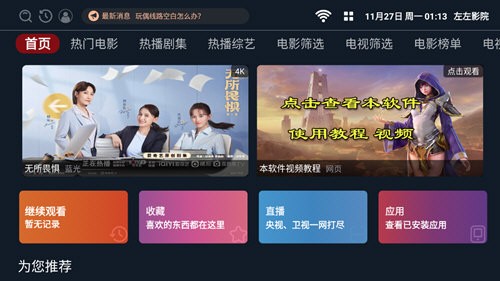 左左影院官网版v2.2.2截图3