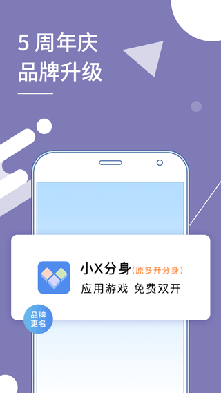 小X分身永久手机版v19.3截图3