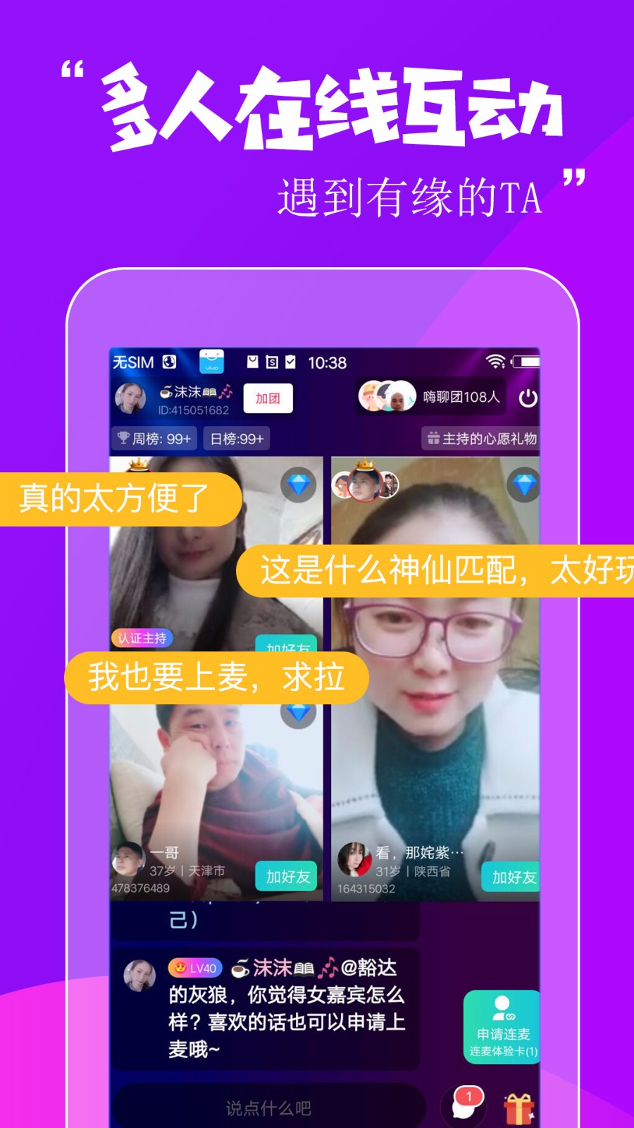 缘分百分百官网版v5.3.5截图3