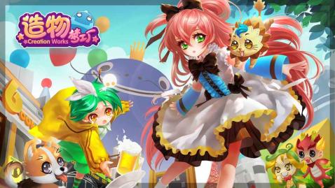 造物梦工厂官网版v1.6截图3