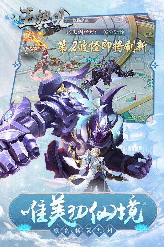 玉契OL官网版v1.6截图4