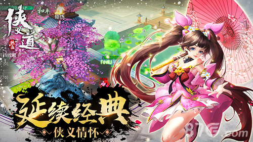 热血侠义道安卓版v1.6截图1