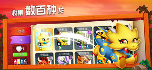 DragonCity免费版v1.5截图2