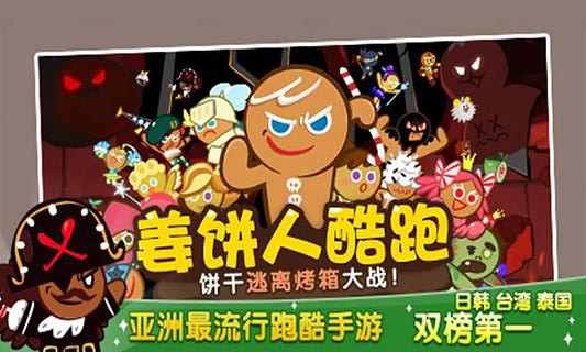 姜饼人酷跑官网版v1.7截图3