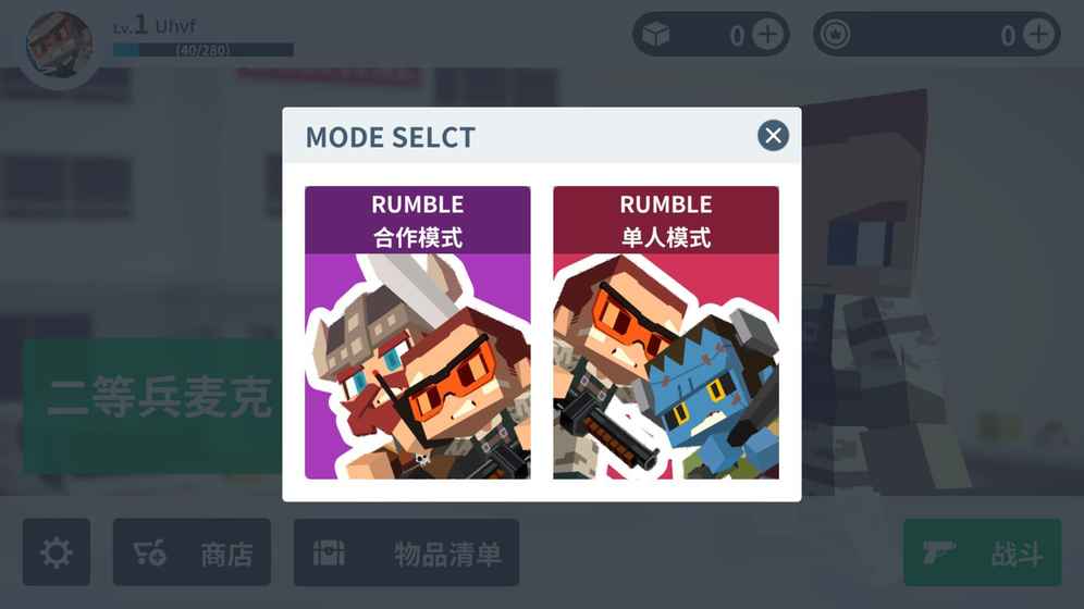 城市大乱斗免费版v1.7截图3