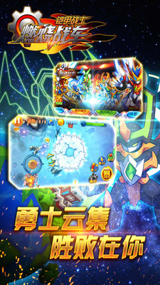 铠甲战士之燃烧战车v1.5截图2