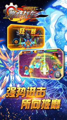 铠甲战士之燃烧战车v1.5截图4