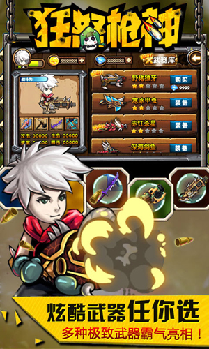 狂怒枪神v1.5截图4