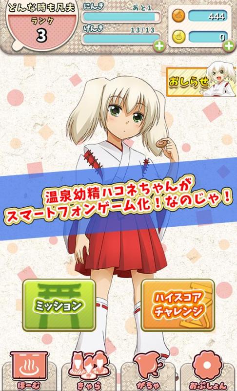 温泉幼精小箱根v1.6截图1