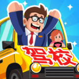 驾校老司机手机版v1.0.11