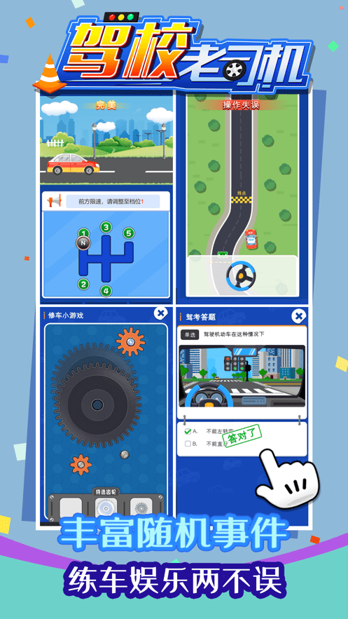 驾校老司机手机版v1.0.11截图2
