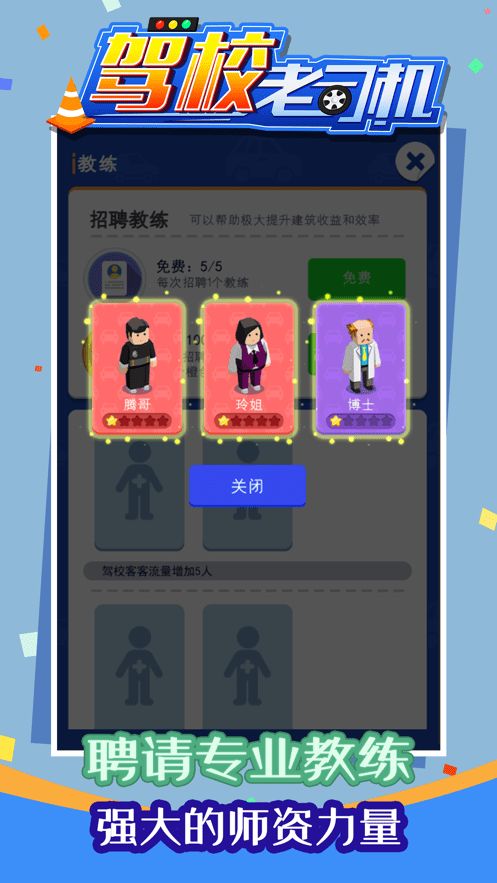 驾校老司机手机版v1.0.11截图3