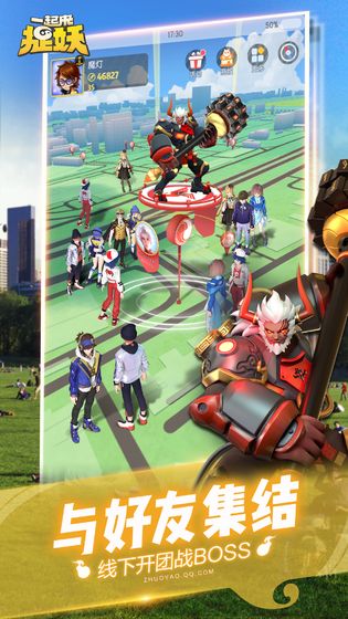 一起来捉妖官网版v1.6截图2