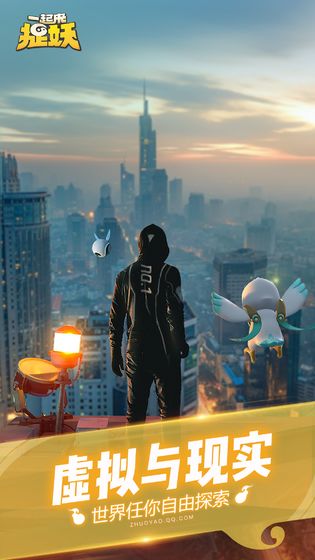 一起来捉妖官网版v1.6截图5