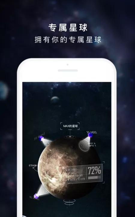度宇宙手机版v1.6截图1