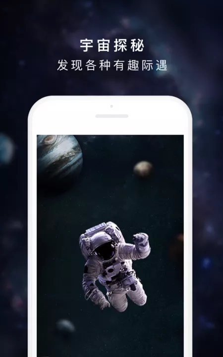 度宇宙手机版v1.6截图3