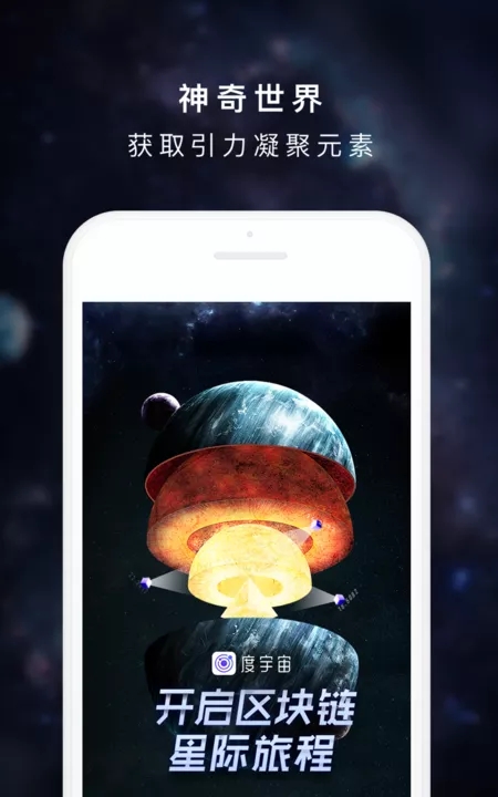 度宇宙手机版v1.6截图4