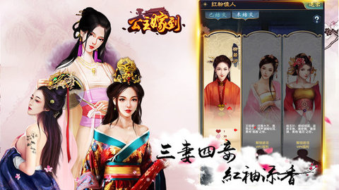 公主嫁到手机版v1.6截图1