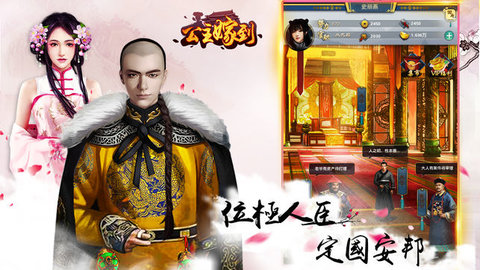 公主嫁到手机版v1.6截图2